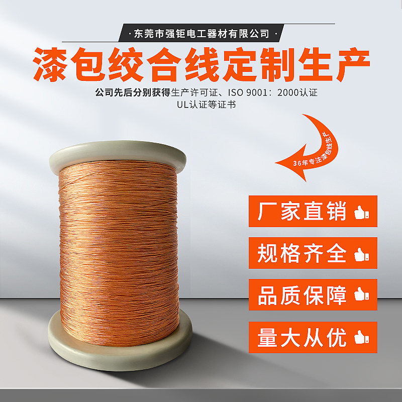 漆包绞合线