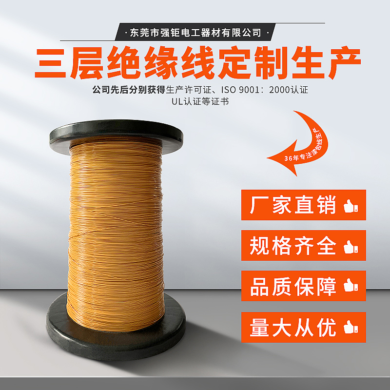 三层绝缘线